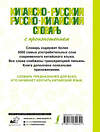 АСТ Воропаев Н.Н., Ма Т. "Китайско-русский русско-китайский словарь с произношением" 436459 978-5-17-164432-1 