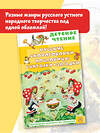 АСТ Савченко А.М., Соколов Г.В., Молоканов Ю.А. "Русские скороговорки, пословицы, считалки, загадки" 436482 978-5-17-164678-3 
