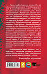 Эксмо Александра Маринина "Были 90-х. Том 2. Эпоха лихой святости" 437506 978-5-04-089697-4 