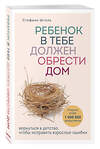 Эксмо "Осколки детских травм + Ребенок в тебе должен обрести дом. Комплект из двух книг" 437745 978-5-04-172703-1 