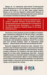 Эксмо Алексей Исаев "Битва за Сталинград. Мифы и правда. 6-е издание" 437747 978-5-04-171742-1 