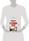Эксмо Алексей Исаев "Битва за Сталинград. Мифы и правда. 6-е издание" 437747 978-5-04-171742-1 