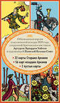 Эксмо "Комплект Знаменитое Таро Уэйта и Таро. Классическая колода Артура Эдварда Уэйта (78 карт, 2 пустые в коробке) (ИК)" 437761 978-5-04-176834-8 