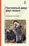 Эксмо Стокер Б., Уайльд О. "Набор из 3-х книг: "Дракула", "Портрет Дориана Грея", "Постоялый двор двух ведьм"(ИК)" 437849 978-5-04-188091-0 