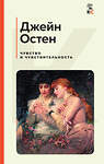 Эксмо Остен Дж., Бронте Э., Олкотт Л.М., "Набор из 4-х книг: "Гордость и предубеждение", "Грозовой перевал", "Маленькие женщины", "Чувство и чувствительность"(ИК)" 437851 978-5-04-188089-7 