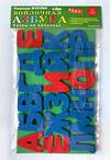 Эксмо "Комплект "Войлочная азбука. Буквы на липучках + Букварь (по СанПин)"" 437854 978-5-04-188210-5 