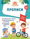 Эксмо Горохова А. М., Волох А. В., Лазарь Е. "Комплект из 2 книг. Подготовка к школе. Математика + Прописи" 437872 978-5-04-192017-3 