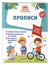 Эксмо Горохова А. М., Волох А. В., Лазарь Е. "Комплект из 2 книг. Подготовка к школе. Математика + Прописи" 437872 978-5-04-192017-3 