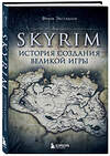 Эксмо "Набор из 3-х книг о компьютерных играх: Skyrim + Ведьмак + Baldur's Gate (ИК)" 437960 978-5-04-192230-6 