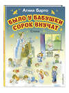 Эксмо Агния Барто "Комплект 2 книги. Стихи для первого самостоятельного чтения" 437980 978-5-04-192832-2 