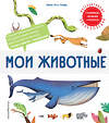 Эксмо Ломбер Ф "Комплект интерактивных энциклопедий. Динозавры + Животные (ИК)" 438065 978-5-04-195532-8 