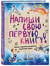 Эксмо "Комплект из 2-х контентных блокнотов для девочек (ИК)" 438086 978-5-04-199166-1 