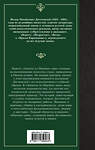 АСТ Федор Михайлович Достоевский "Записки из Мертвого дома" 438267 978-5-17-135603-3 