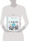 АСТ Л. С. Блинова, Е. И. Лазарева "Современный немецко-русский русско-немецкий словарь: около 180 000 слов" 438356 978-5-17-165227-2 