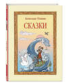 Эксмо А. С. Пушкин "Сказки (ил. Т. Муравьёвой)" 440630 978-5-04-155827-7 