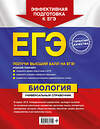 Эксмо Ю. А. Садовниченко "ЕГЭ. Биология. Универсальный справочник" 440646 978-5-04-166172-4 