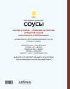 Эксмо Тома Феллер "Соусы. Большой учебник. Готовьте, как профессиональный шеф-повар" 440738 978-5-04-192903-9 