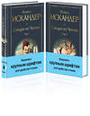 Эксмо Фазиль Искандер "Сандро из Чегема (комплект из 2 книг с крупным шрифтом)" 440913 978-5-04-203752-8 