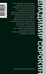 АСТ Сорокин, Владимир Георгиевич. "Роман" 440994 978-5-17-145803-4 