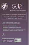 АСТ М. В. Москаленко "Китайский для начинающих" 441096 978-5-17-164235-8 