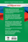 АСТ Музланова Е.С., Терентьева О.В. "Готовимся к ЕГЭ за 30 дней. Английский язык" 441116 978-5-17-164762-9 