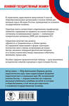 АСТ Баранов П.А. "ОГЭ. История. Новый полный справочник для подготовки к ОГЭ" 441119 978-5-17-164765-0 