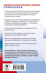 АСТ Музланова Е.С. "ЕГЭ. Английский язык. Новый полный справочник для подготовки к ЕГЭ" 441125 978-5-17-164799-5 