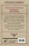 АСТ Джан Вико Мельци д’Эрил, Брижит Бенкемун "Секретные дневники великих мастеров (Леонардо, Шекспир, Пикассо)" 441138 978-5-17-165135-0 