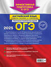 Эксмо К. А. Громова "ОГЭ-2025. Английский язык. Разделы "Письмо" и "Говорение"" 442204 978-5-04-200368-4 