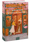 Эксмо Лоренца Джентиле "Книжный в сердце Парижа" 442260 978-5-00214-554-6 