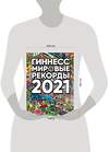 АСТ . "Гиннесс. Мировые рекорды 2021" 442305 978-5-17-123030-2 