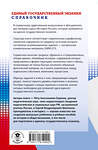 АСТ Баранов П.А., Шевченко С.В. "ЕГЭ. История. Новый полный справочник для подготовки к ЕГЭ" 442371 978-5-17-161999-2 