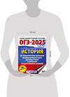 АСТ Артасов И.А., Мельникова О.Н., Крицкая Н.Ф. "ОГЭ-2025. История. 20 тренировочных вариантов экзаменационных работ для подготовки к основному государственному экзамену" 442421 978-5-17-164763-6 