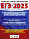 АСТ Степанова Л.С. "ЕГЭ-2025. Русский язык. 30 тренировочных вариантов экзаменационных работ для подготовки кЕГЭ" 442425 978-5-17-164801-5 