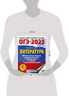 АСТ Зинина Е.А., Федоров А.В. "ОГЭ-2025. Литература.20 тренировочных вариантов экзаменационных работ для подготовки к основному государственному экзамену" 442426 978-5-17-164810-7 