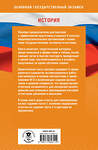 АСТ Баранов П.А., Артасов И.А., Мельникова О.Н., Крицкая Н.Ф. "Готовимся к ОГЭ за 30 дней. История" 442427 978-5-17-164811-4 