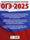 АСТ Зинина Е.А., Федоров А.В. "ОГЭ-2025. Литература.10 тренировочных вариантов экзаменационных работ для подготовки к основному государственному экзамену" 442429 978-5-17-164809-1 