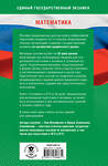 АСТ Слонимский Л.И., Слонимская И.С. "Готовимся к ЕГЭ за 30 дней. Математика" 442430 978-5-17-164883-1 