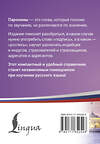 АСТ . "300 самых сложных паронимов русского языка" 442440 978-5-17-165254-8 