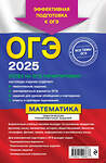 Эксмо В. В. Кочагин, М. Н. Кочагина "ОГЭ-2025. Математика. Тематические тренировочные задания" 443455 978-5-04-199867-7 