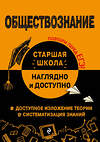 Эксмо Р. В. Пазин, И. В. Крутова "Обществознание" 443505 978-5-04-202346-0 