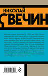 Эксмо Николай Свечин "Комплект из 3 книг (Убийство церемониймейстера. Дознание в Риге. По остывшим следам)" 443551 978-5-04-204844-9 