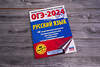 АСТ Симакова Е.С. "ОГЭ-2024. Русский язык (60х84/8). 40 тренировочных вариантов экзаменационных работ для подготовки к основному государственному экзамену" 443577 978-5-17-156779-8 