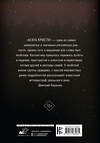 АСТ Дмитрий Карасюк "Агата Кристи. Чёрные сказки белой зимы" 443607 978-5-17-163538-1 