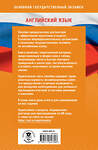 АСТ Гудкова Л.М., Терентьева О.В. "Готовимся к ОГЭ за 30 дней. Английский язык" 443627 978-5-17-164769-8 