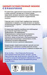 АСТ Богомолова О.Б. "ЕГЭ. Информатика. Новый полный справочник для подготовки к ЕГЭ" 443631 978-5-17-164870-1 