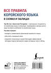 АСТ Чун Ин Сун, А. В. Погадаева "Все правила корейского языка в схемах и таблицах" 443639 978-5-17-165225-8 