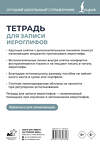 АСТ . "Тетрадь для записи иероглифов (серая)" 443653 978-5-17-165782-6 