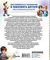 АСТ Медведев Д.Ю. "Как справиться с буллингом и завоевать друзей. Всё о психологии для детей" 443661 978-5-17-166038-3 