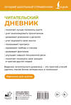 АСТ . "Читательский дневник (оранжевый)" 443662 978-5-17-166047-5 